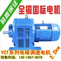 YCT160-4A 2 2KW electromagnetic speed regulating motor Three-phase asynchronous slip AC motor Engine motor