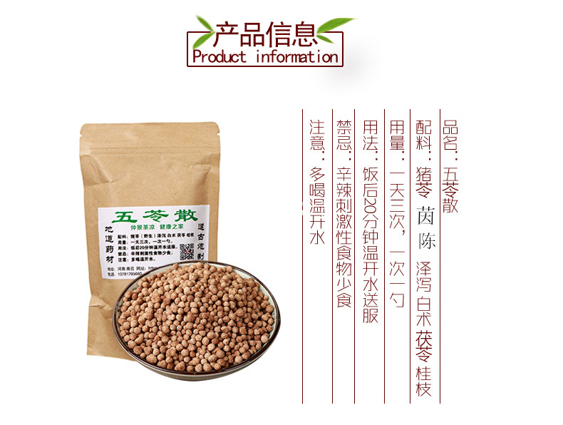 五苓散买二送一茵陈五苓散丸桂枝泽泻茯苓猪苓白术回头客多_7折现价68