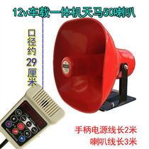 Tianma 50W car roof suction cup promotion waterproof loudspeaker car high-power broadcasting horn speaker