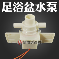 Foot bath water pump foot therapy basin wash foot basin circulating pump foot bath accessories suitable size can be universal