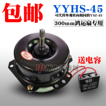 Fan motor Rotary Blade fan motor electric fan Motor Motor Motor YYHS-45 YSZ-45 fortune fan