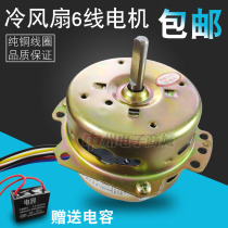 Air conditioning fan motor water air conditioning motor cooling fan motor air conditioning fan motor accessories water cooling fan