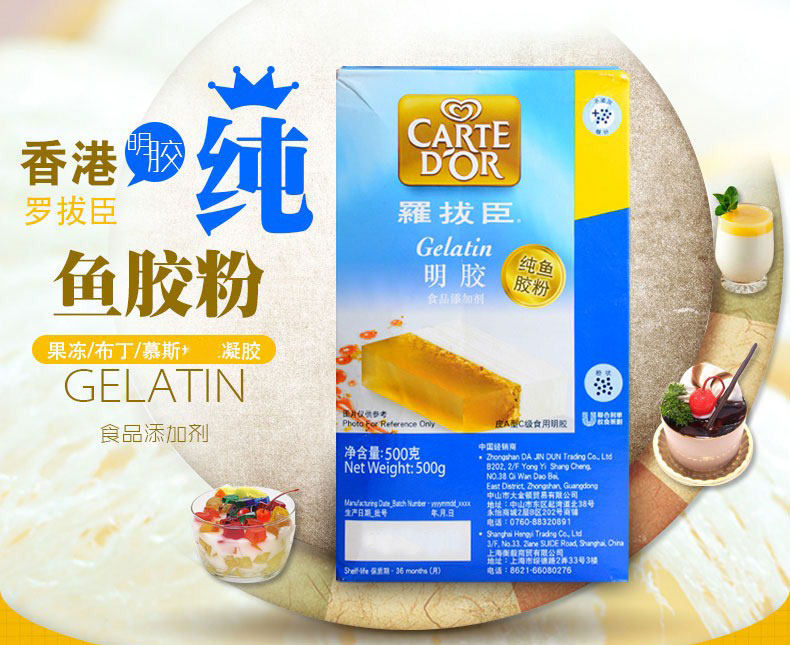 正品罗拔臣鱼胶粉啫喱粉 吉利丁粉 果冻粉 明胶粉 慕斯 果冻 500g_7折
