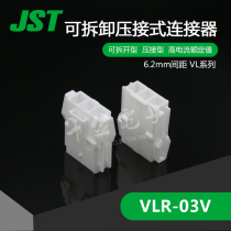 VLR-03V Qijin Electronics supply Japan JST connector plastic shell imported connector original spot