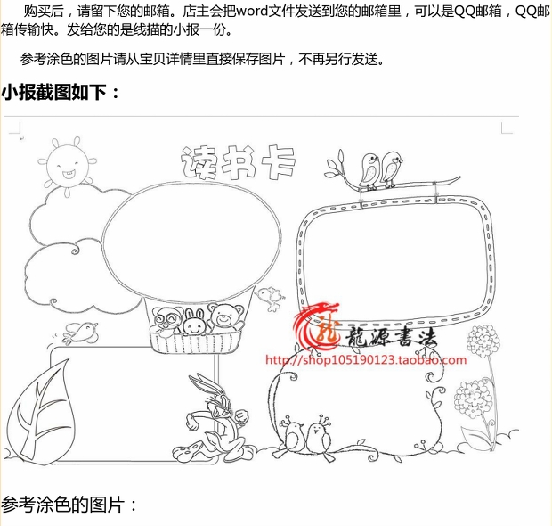 读书小报描边涂色空白模板读书卡勾边填色板报线描语文手抄报