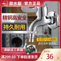 Submarine Nozzle Washing Machine Faucet Cool All Copper 4 Point Extended Quick Open Nozzle Inlet Valve for Cage Head