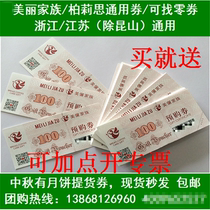 5 beautiful home cake cash voucher pre-order coupon 100 yuan Bailey Si GM beautiful family deduction