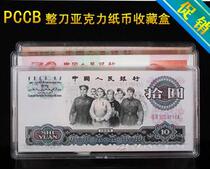 Special Price Three Edition RMB10 PCCB Knife Coin Box Crystal Box Acrylic Box