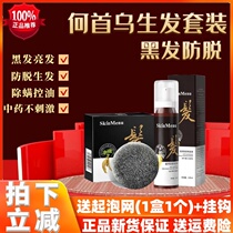 Food for the skin Polygonum polygonum black sesame shampoo soap hair development liquid set anti-hair removal regeneration spray Hair growth solid hair hair maintenance