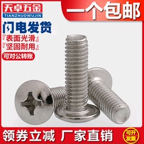 201 stainless steel large flat head machine screw machine screw M4*6 *8 *10 *12 *16 *20 *50