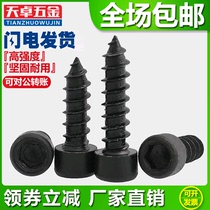 M2M2 M2M2 6M3M3 5M4M5M6 5M4M5M6 8 8 black inner hexagon self-tapping screw HA cylindrical head cup head tip self