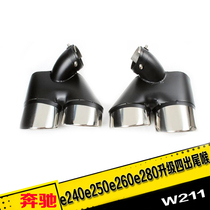 Suitable for Mercedes-Benz w211 tail throat e240e280E260 modified four exhaust pipe tail throat stainless steel tail nozzle