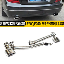Mercedes-Benz w212E class E200E260l exhaust pipe upgrade modified E300 double out four tail throat C63AMG tail mouth