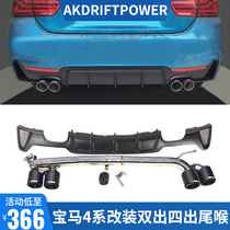 BMW 4 Series Exhaust Pipe 420425428430lim Modified Double Four-out Stainless Steel Carbon Fiber Tail Throat Rear Lip