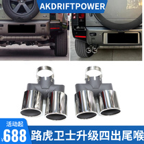 Suitable for 20 to 22 new Land Rover Defender tailpipe refitting bilateral four-out stainless steel tailpipe