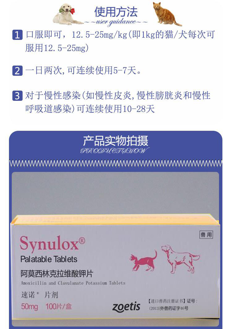辉瑞速诺synulox50mg片剂猫鼻支宠物阿莫西林克拉维酸片狗猫消炎