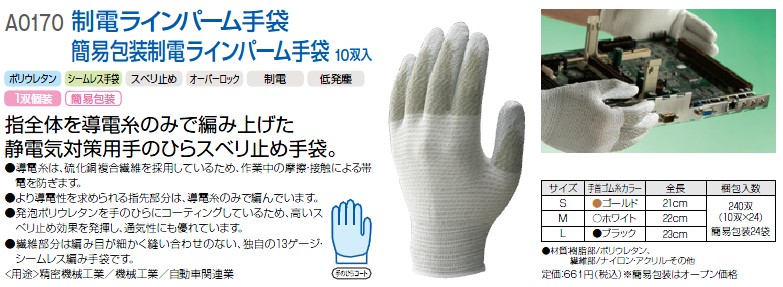 Japan SHOWA original and anti - static PU palm coating electronic assembly special gloves A0170 M code