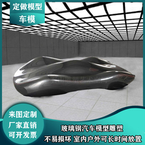 Customized glass fiber reinforced plastic abstract sports car sculpture Large creative car model outdoor activity exhibition floor decoration ornaments
