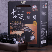 Taiwan Gukeng Coffee Three-in-one Extra strong Yunlin Gukeng Coffee Two-in-one sugar-free instant 50 packs gift box