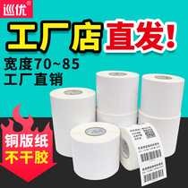 Patrol excellent coated paper self-adhesive 70 80*20 30 40 50 60 90×100 Clothes tag Asset equipment Supermarket logistics price sticker Bar code printing label Copper plate