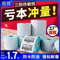Patrol you three anti-thermal label paper e post treasure blank self-adhesive printing paper 40*30 50 60 70 80 100x100 150 barcode electronic scale waterproof milk tea shop sticker