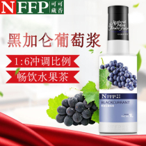 NFFP cacao black currant grape pulp 1L summer black grape concentrate juice jam multi-meaty grape raw material