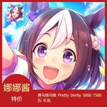 10th generation Krypton gold race horse Girl Pretty Derby horse Niang 5000 gem 7500 Limited