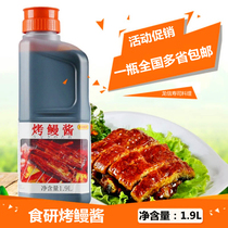 Sushi cuisine Japanese food research grilled eel sauce Eel sauce Eel sauce Japanese grilled eel sauce Pu Yaki eel sauce 1 9L