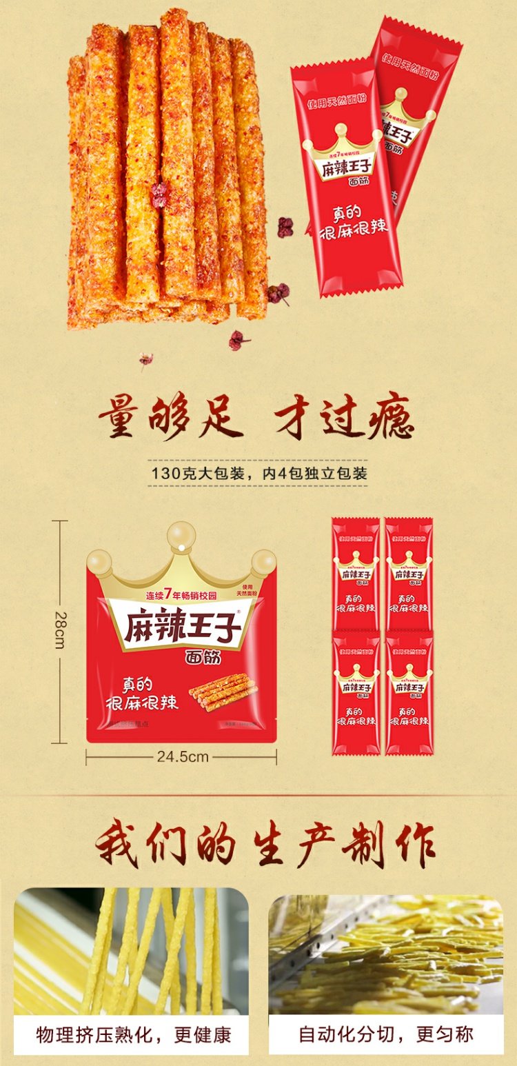 玉峰麻辣王子面筋110g*4包怀旧8090儿时辣条