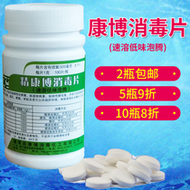Kangbo chlorine-containing disinfection tablets Household 84 disinfectant bath tableware floor disinfection effervescent tablets 100 tablets bottle