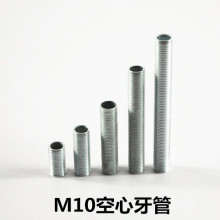 镀锌M10全牙空心外牙管螺杆丝杆灯头连接管牙杆灯具制作DIY五金件