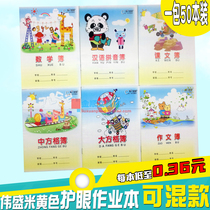 Weisheng workbook Beige kindergarten primary school students text field word math exercise book multi-specifications are optional