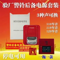 Fire alarm bell with backup power supply Factory inspection backup sound and light alarm set Large decibel fire alarm bell power outage emergency