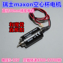 New Swiss maxon model 118391 RE10 micro hollow cup motor voltage 5-12V 10mm