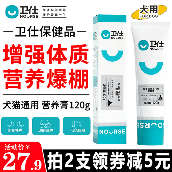 Weishi Nutrition Paste 120g Dogs and Cats General Pets Dogs and Cats Newborn Puppies Kits Weight and Calcium-enhancing Health Products
Weishi Nutrition Paste 120g Dogs and Cats General Pets Dogs and Cats Newborn Puppies Kits Weight and Calcium-enhancing Health Products