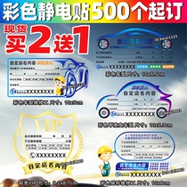 Color electrostatic stickers car maintenance tips stickers Glass film custom repair factory oil change reminder jam transparent