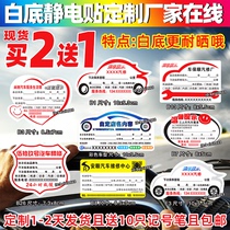 White electrostatic stickers car maintenance tips stickers white glass film custom auto repair repair factory oil change reminder