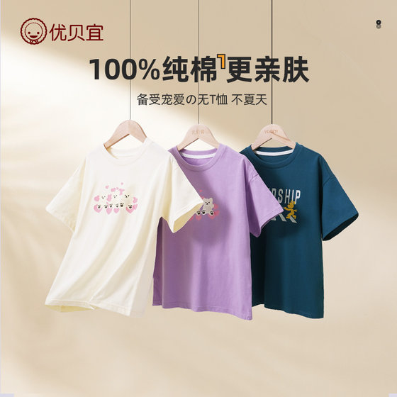Youbeiyi children's T-shirt 2025 new products for boys' summer clothes pure cotton half-sleeved tops for girls' clothes round neck T-shirt thin
Youbeiyi children's T-shirt 2025 new products for boys' summer clothes pure cotton half-sleeved tops for girls' clothes round neck T-shirt thin