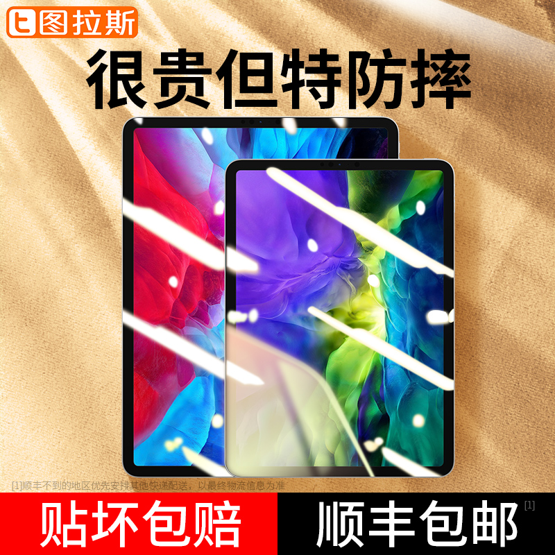 图拉斯2020新款iPad