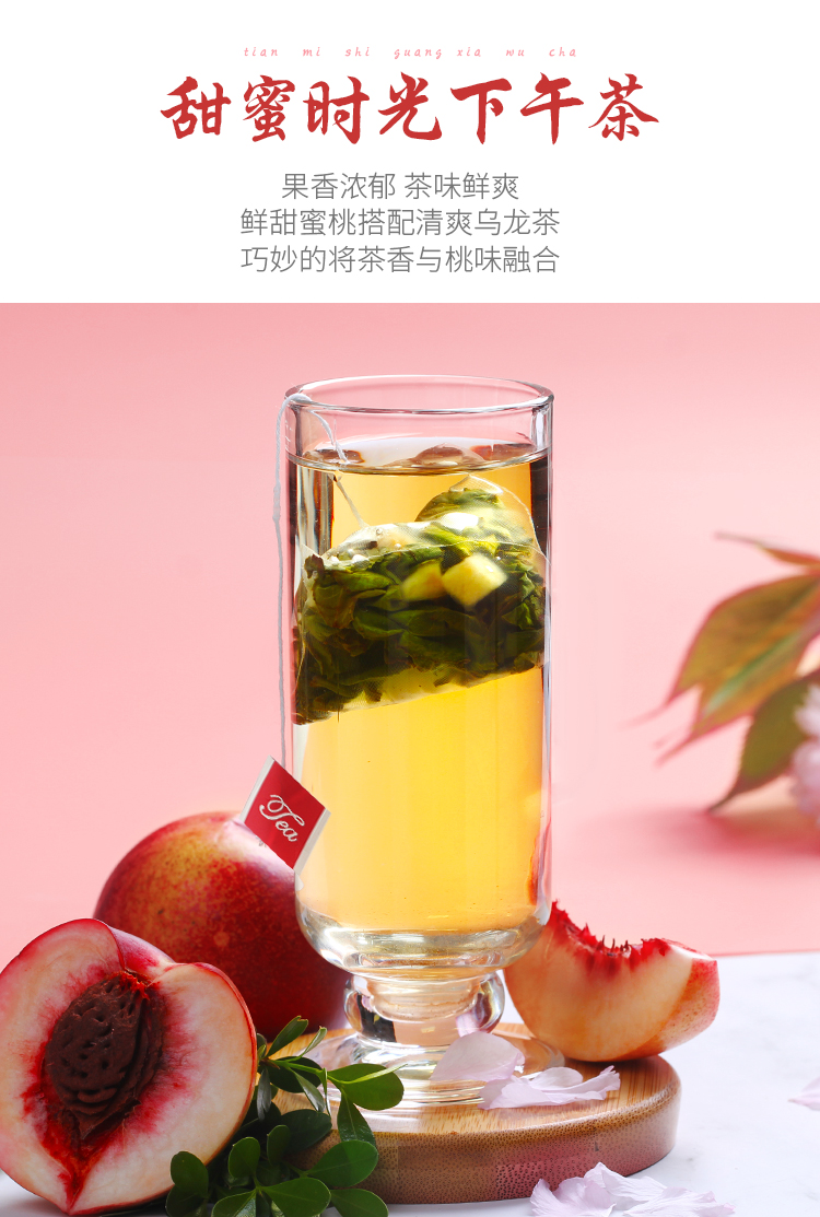 【50泡装】蜜桃白桃乌龙茶包花茶