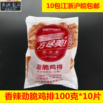 Beautiful crispy chicken chops spicy chicken steak 1kg10 slices directly fried powder brisket hamburger meat powder chicken chops