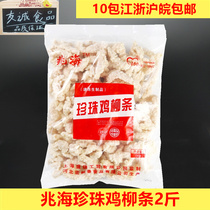 Zhaohai chicken Wicker fried chicken Wicker crisp chicken Wicker Wicker chicken Wicker boneless chicken fillet frozen semi-finished product 1kg fried chicken fillet