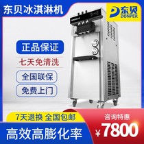 Dongbei commercial ice cream machine BFY500 Automatic Milk soft ice cream machine large output ice cream machine