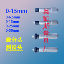Micrometer head micro head micro head 0-15mm flat head ball head round head with nut micrometer