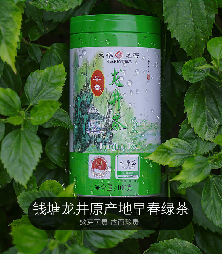 天福茗茶西湖龙井g1浙江特产名优绿茶2022年新茶100克精装