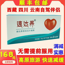 Suda Yangzang tablets 6 grains Sichuan Tibet Plateau self-driving with Rhodiola Omer safety tourism anti-altitude sickness