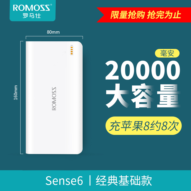 罗马仕 20000mAh 大容量移动电源sense6