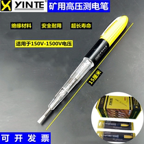 High voltage test pen Test pen Test pen 150-1500v mine high voltage test pen Test lamp