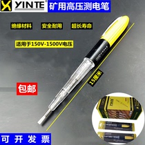 Mining high voltage pen 1500V electric test pen Electric test pen 150-1500v mining high voltage test pen