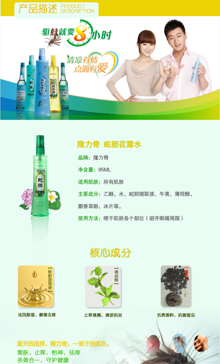 隆力奇蛇胆花露水95ml 竹叶清香夏日驱蚊清凉舒爽祛痱止痒喷雾型